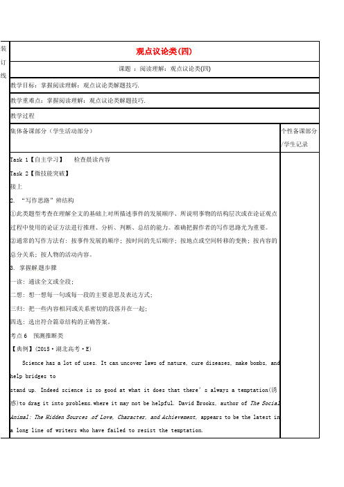 江苏省徐州市铜山县高三英语二轮复习 阅读理解专项 观