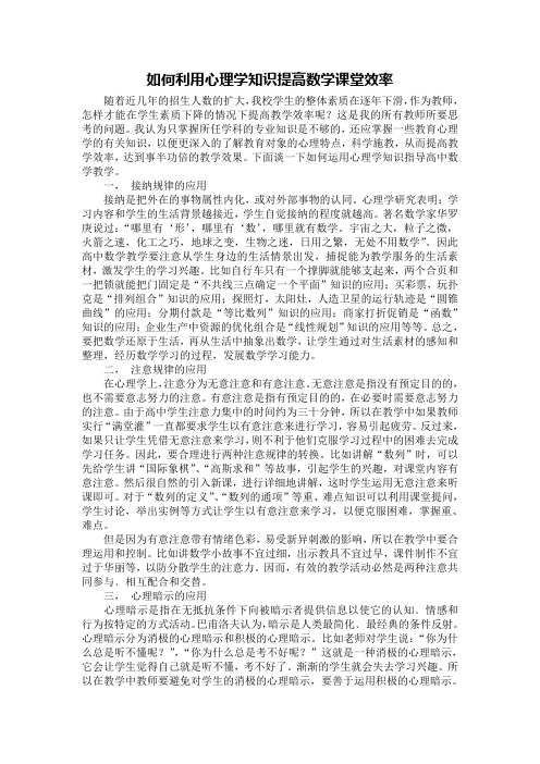 738-如何利用心理学知识提高数学课堂效率