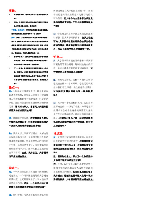 辩论 图书馆该不该通宵开放