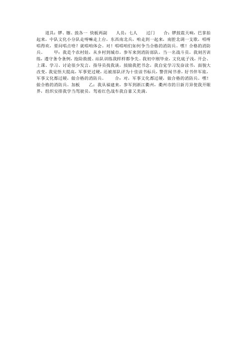 争当合格消防兵(快板)