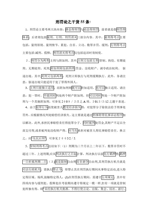 刑罚论之干货背诵版