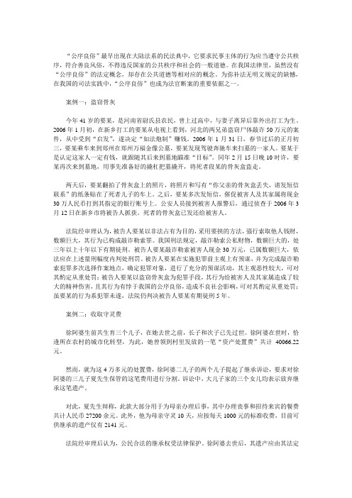 违反公序良俗案例