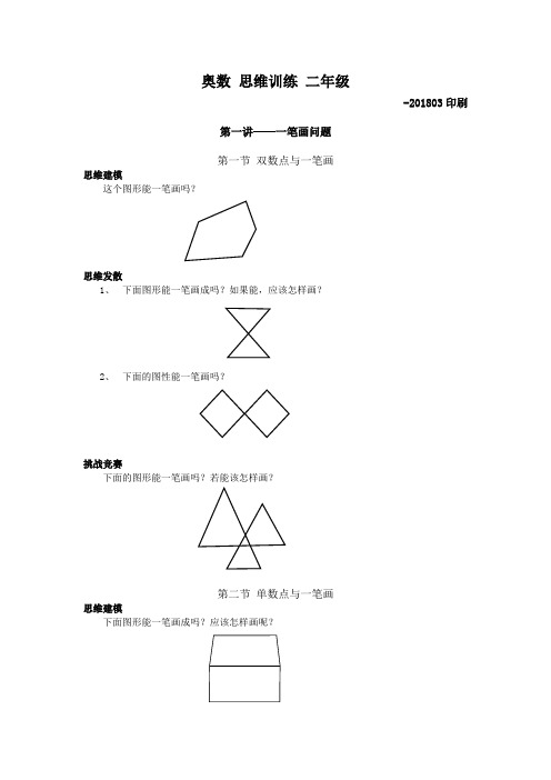 2018最新奥数 思维训练 二年级(全)