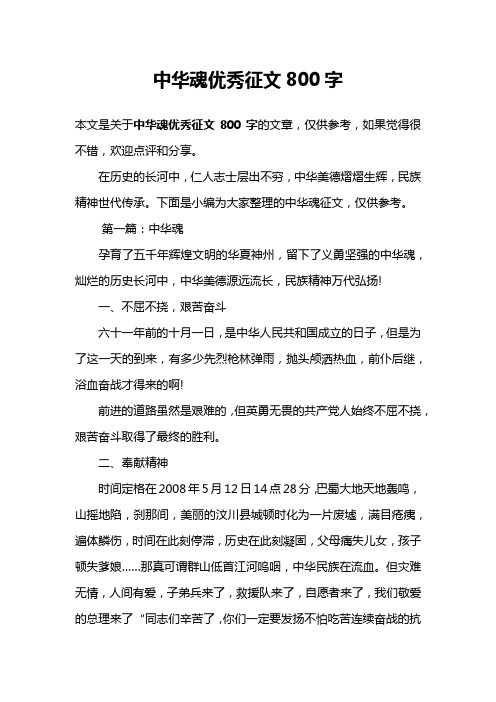 中华魂优秀征文800字