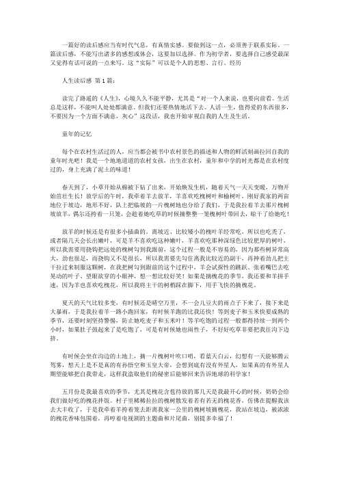 人生读后感(15篇)