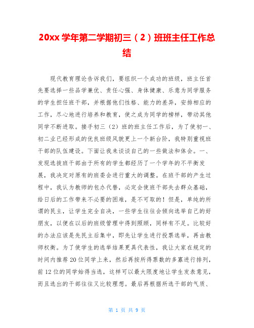 2006学年第二学期初三(2)班班主任工作总结