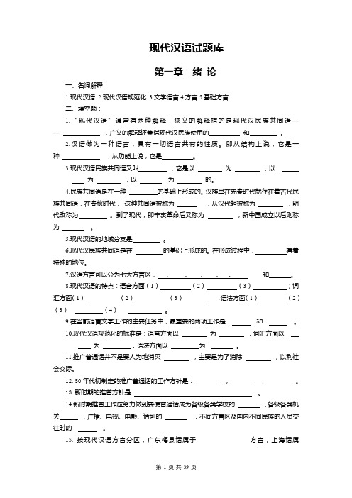 现代汉语试题及答案