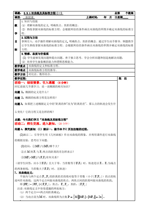 2.3.1双曲线及其标准方程(一)