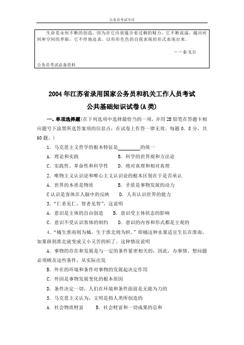 Aabfwga2004江苏公共基础测试(A)