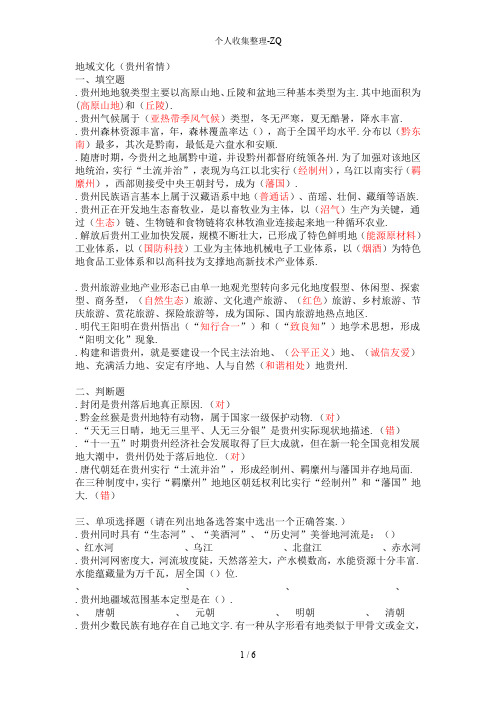 贵州省情地域文化完整版2