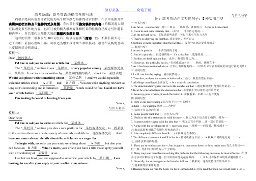 高考备战：高考英语约稿信件的写法