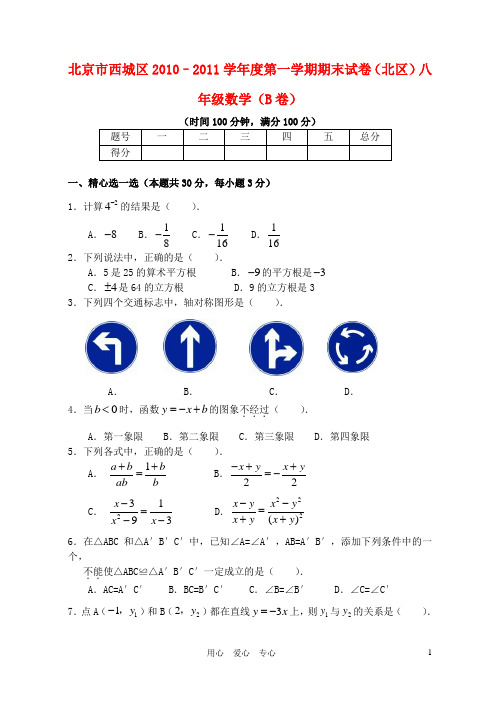 北京市西城北区2010-学年八年级数学上学期期末考试题 人教新课标版