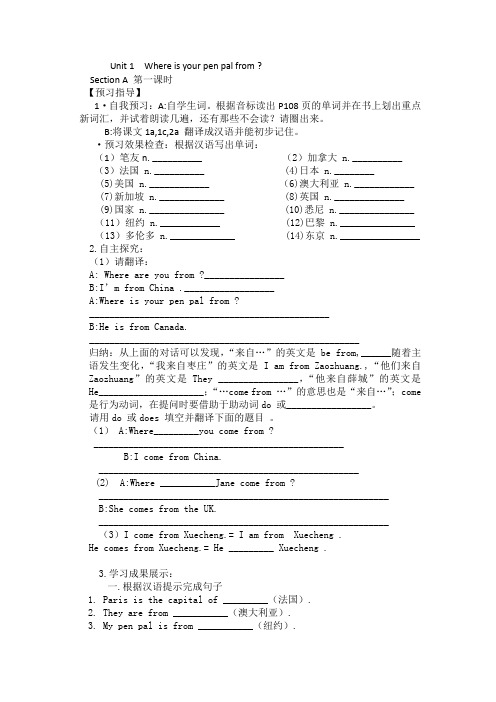 新目标七年级下Unit1导学案