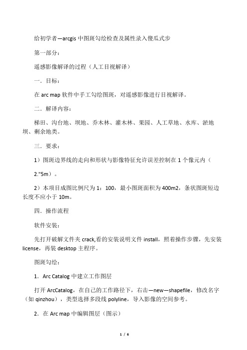 arcgis 中图斑勾绘检查及属性录入傻瓜式步