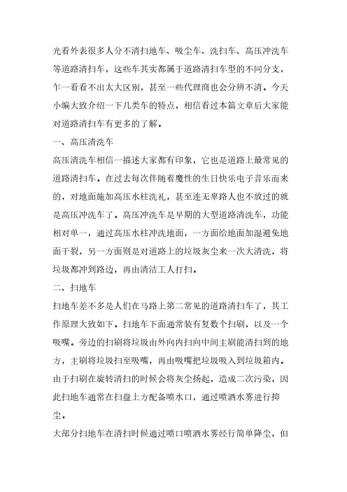 扫地车、洗扫车、高压冲洗车区分与介绍