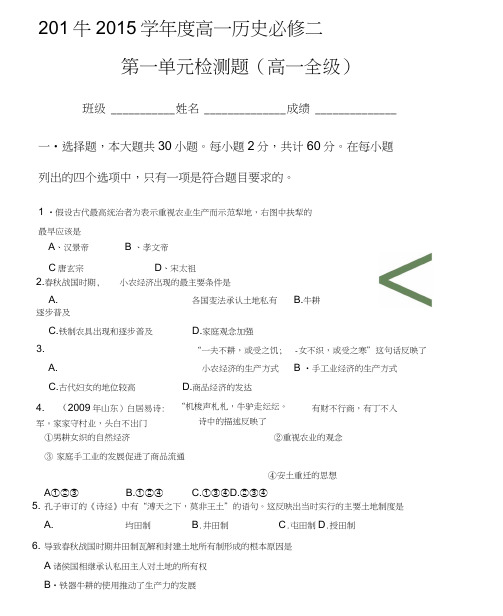 岳麓版历史必修二第一单元检测题及答案