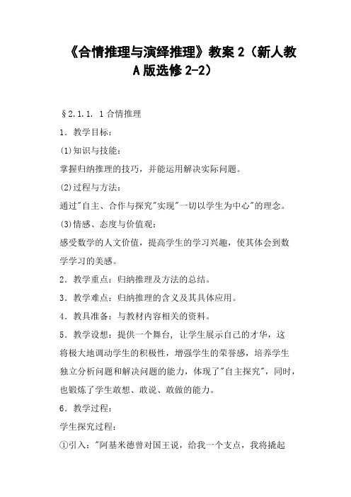 《合情推理与演绎推理》教案新人教A版选修