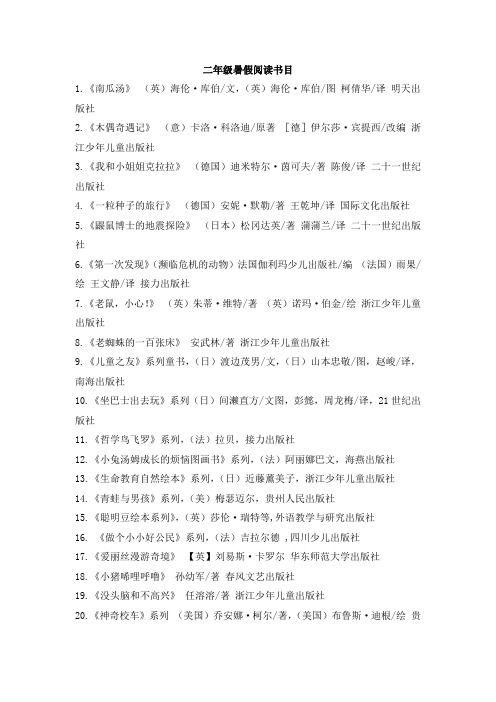 二年级暑假阅读书目推荐