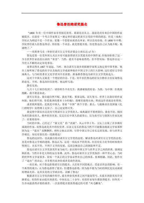 高中语文 3.8《拿来主义》鲁迅曾拒绝诺奖提名素材 新人教版必修4