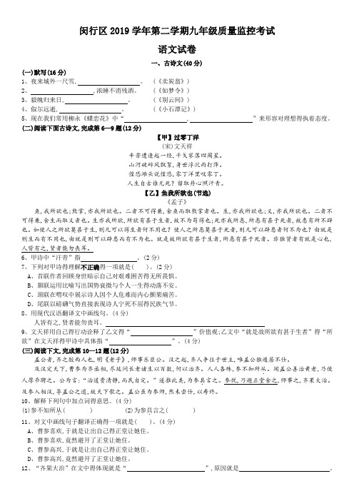 2020年初三二模闵行区(答案版)