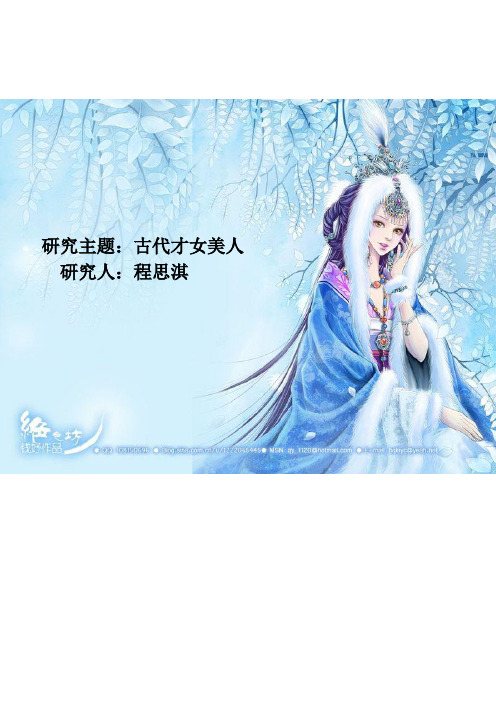 古代才女美人