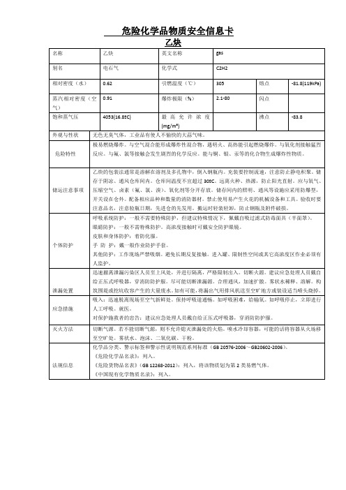 乙炔