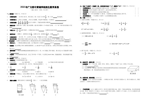(19)2018年广大附中黄埔学校招生数学真卷