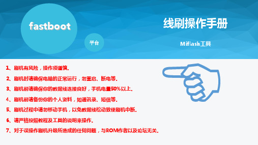 fastboot平台线刷操作手册