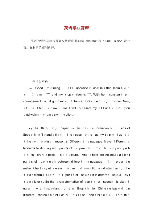 英语毕业答辩