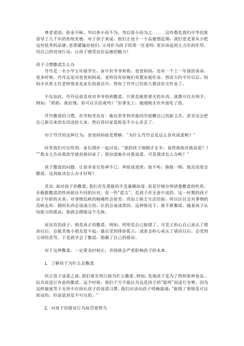 孩子学习惯的第一本书：“小橘灯”亲子学堂丛书_第七章 品德习惯：再平凡的人,也能活成一座丰碑