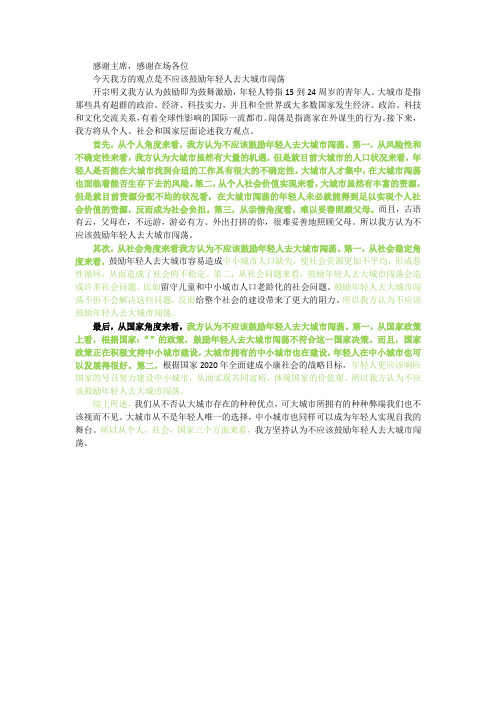 一辩稿4