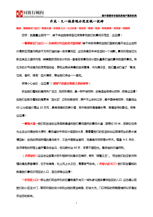 【精品】(最新)升龙又2017年城景观示范区统2017年说辞终