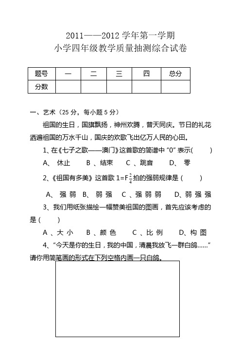 小学四年级综合试卷