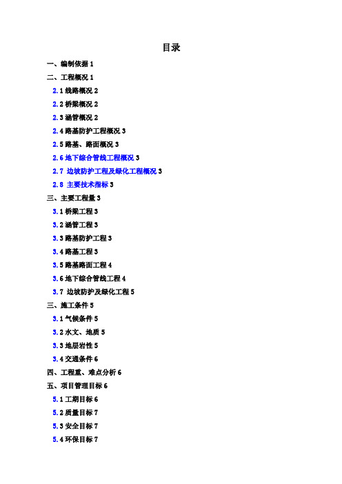 华润连接线施工组织设计概述