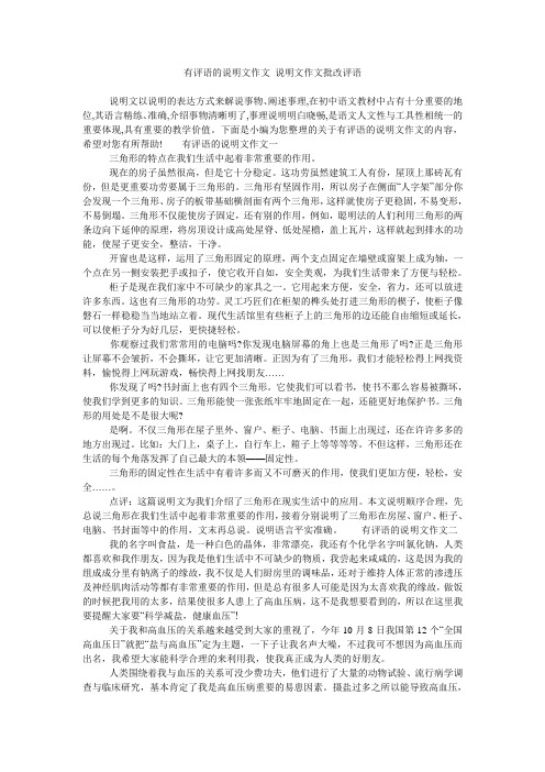 有评语的说明文作文 说明文作文批改评语