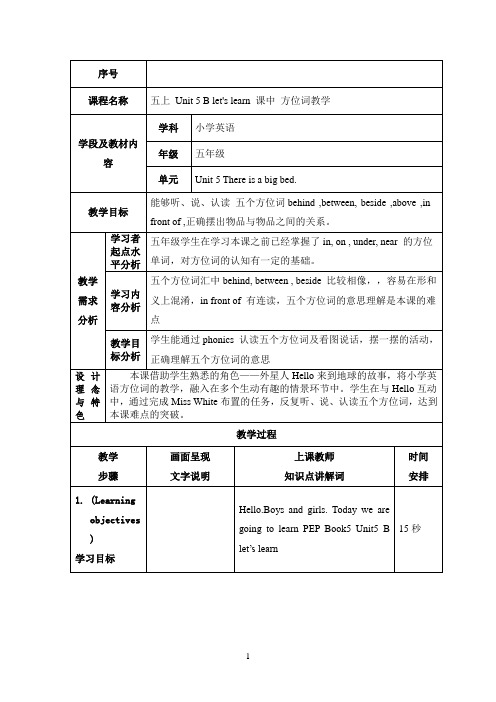 五上Unit5Blet'slearn课中方位词教学(微教案)