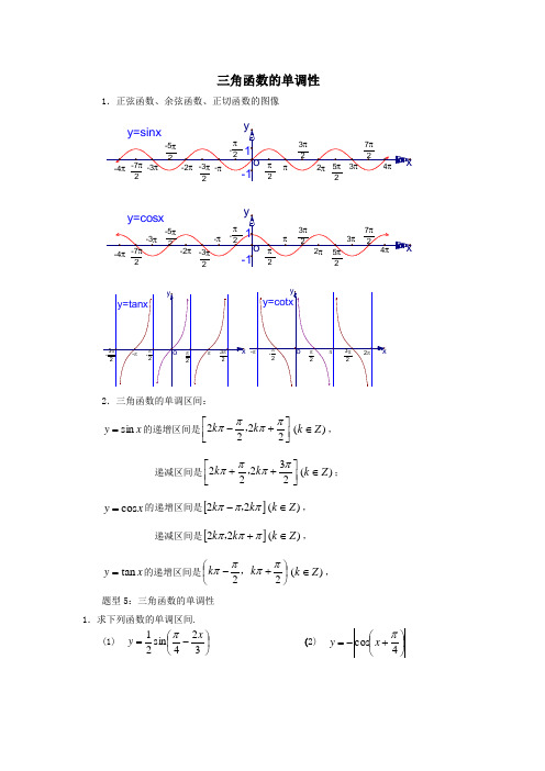 三角函数的单调性