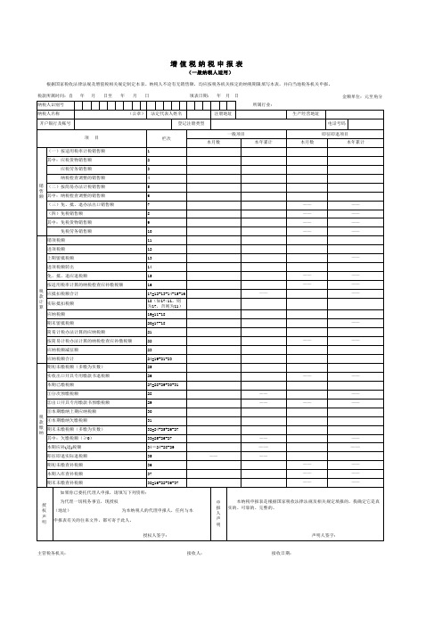 2,《增值税纳税申报表(一般纳税人适用)》(主表)