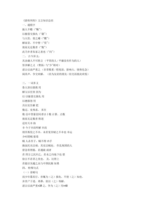游侠列传知识点