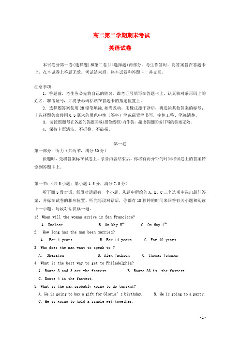 高二英语下学期期末考试试题新人教版 (2)