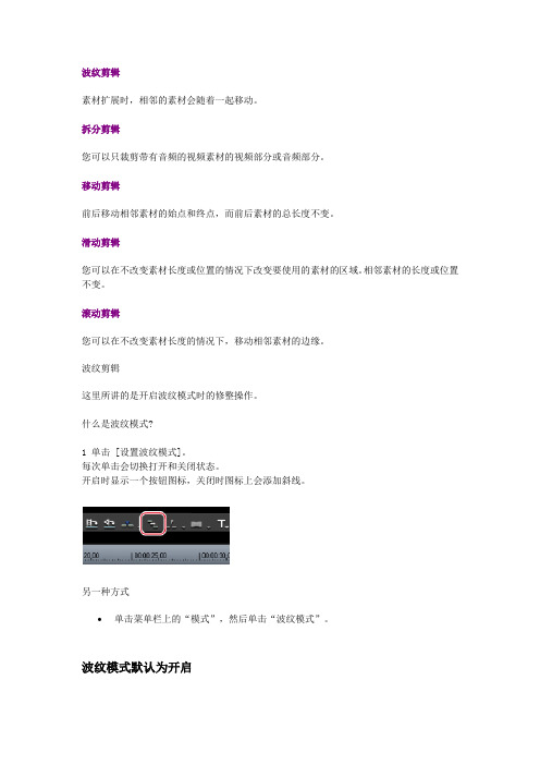 Edius的五种剪辑方法