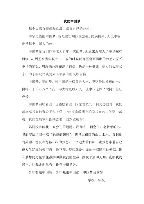 我的中国梦(儿童)