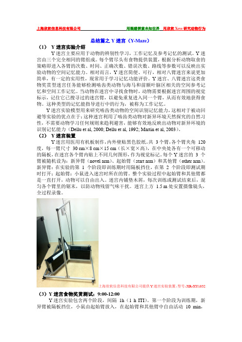 总结篇：Y迷宫的行为学检测方法及注意事项