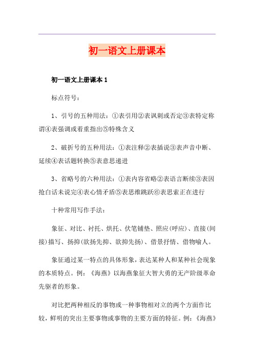 初一语文上册课本