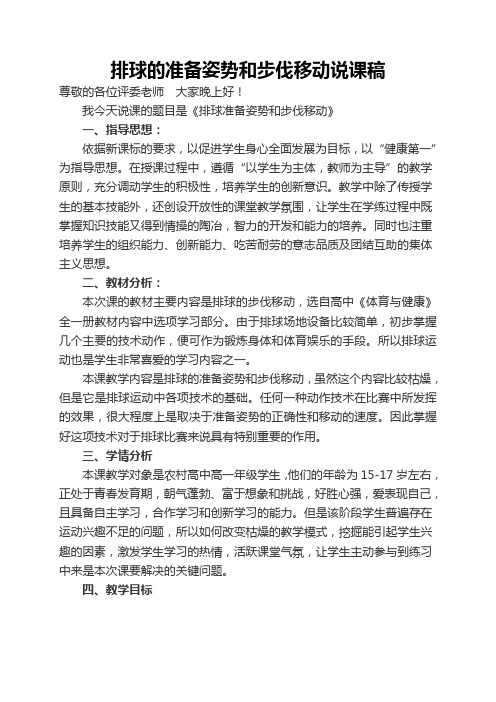 排球准备姿势和步伐移动