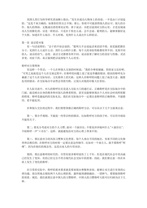 聪明人会说,智慧人会听,高明人会问_第一篇 聪明人懂得说