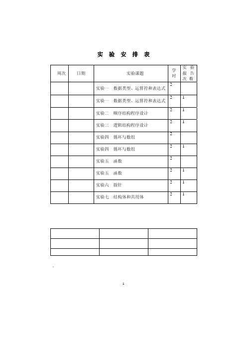 C语言实验教案