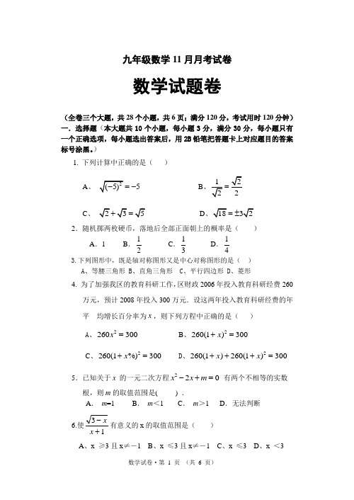 九年级数学11月月考试卷