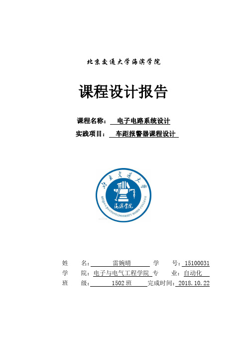 车距报警