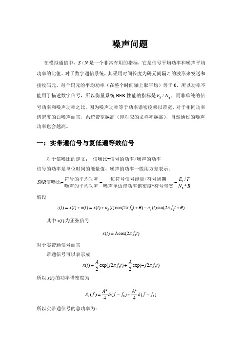 关于噪声的问题